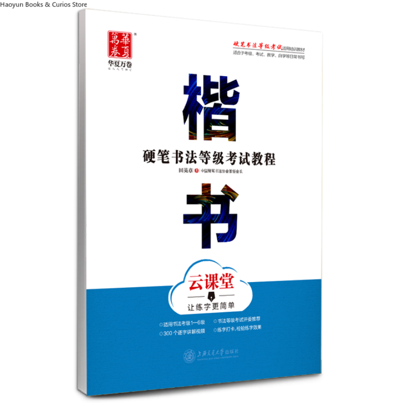 硬筆筆記試験ガイド：楷書習字練習帳、書道トレース練習帳、行書 - Chinese Calligraphy Practice Book のレビューと価格