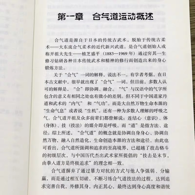 現代格闘技入門シリーズ書籍「合気道入門」、グラフィック版、初 - Books のレビューと価格